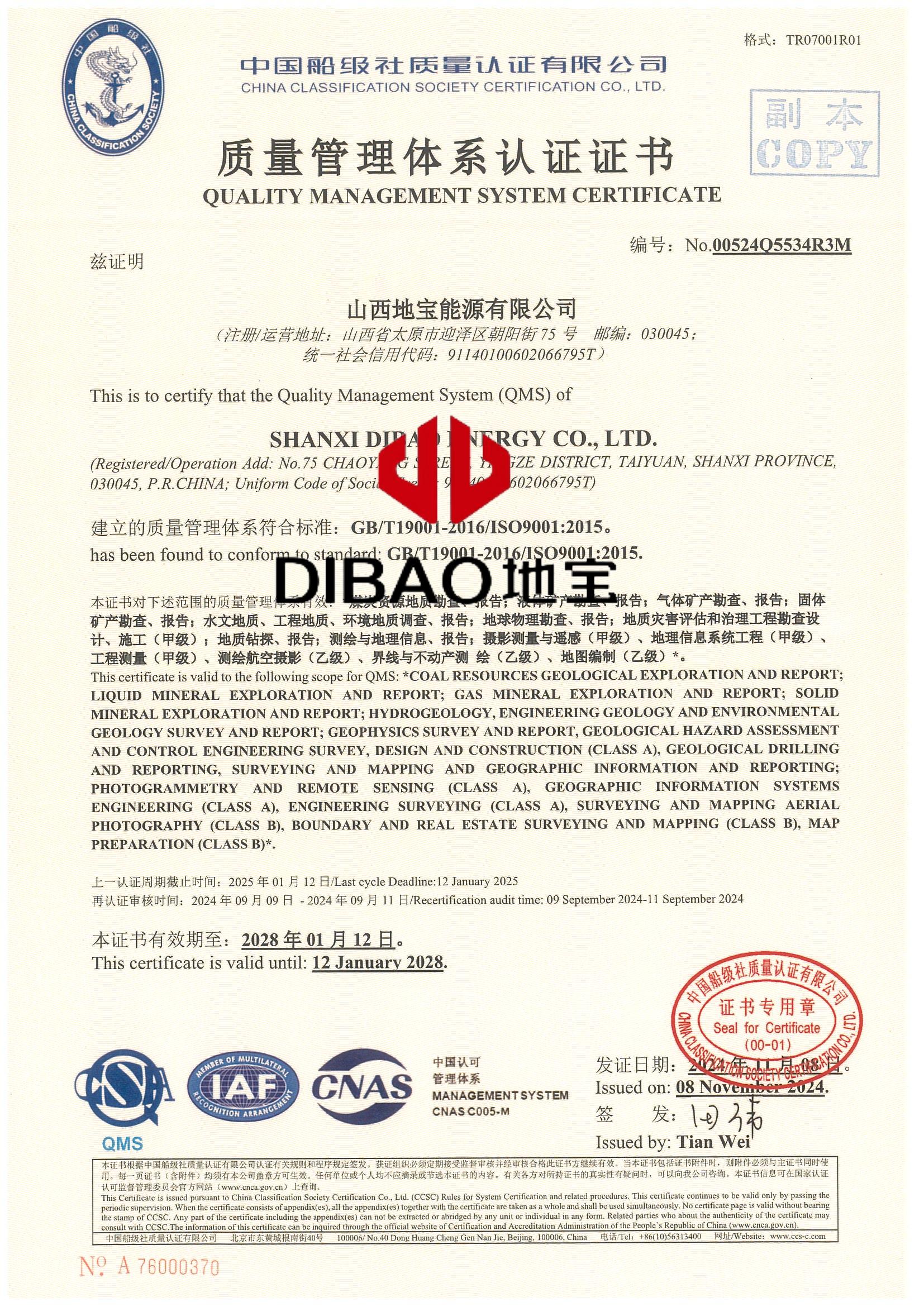 質(zhì)量管理體系認(rèn)證證書(shū)